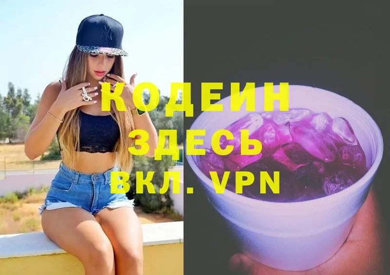 Кодеиновый сироп Lean Purple Drank  Грайворон 