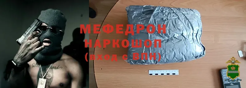 МЕФ мяу мяу  Грайворон 